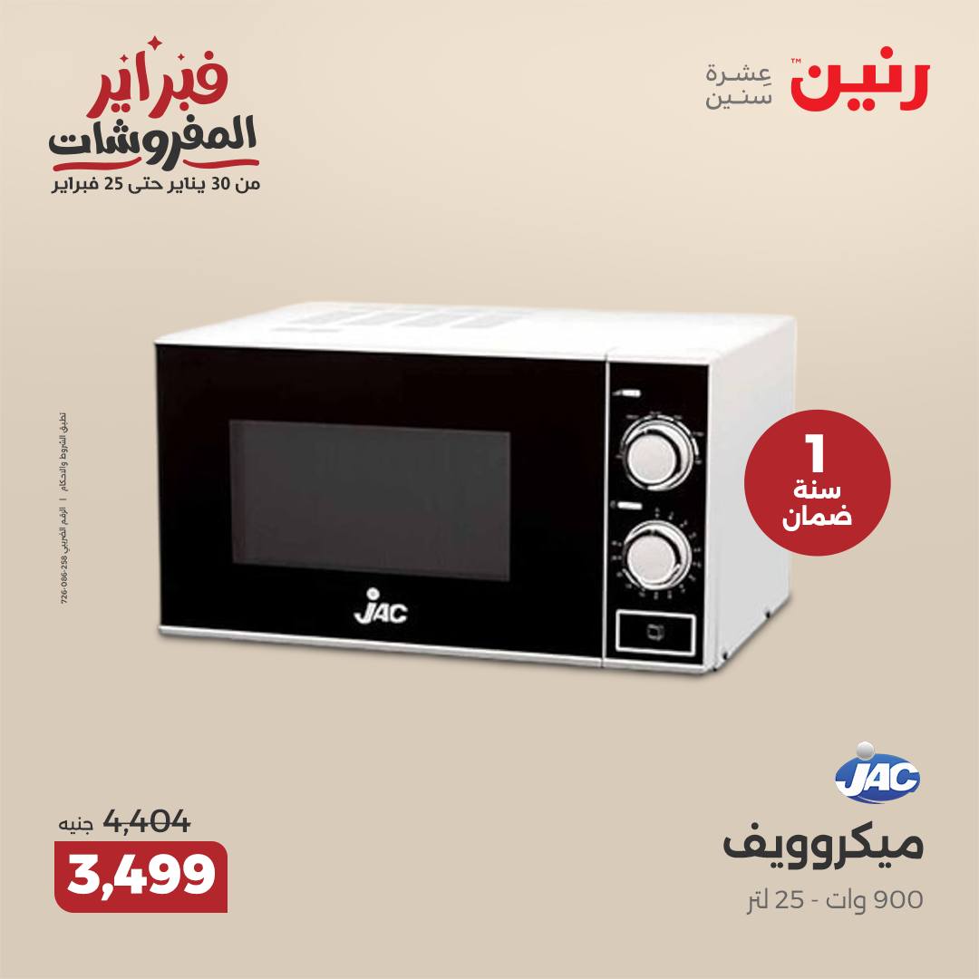 raneen offers from 30jan to 31jan 2025 عروض رنين من 30 يناير حتى 31 يناير 2025 صفحة رقم 15